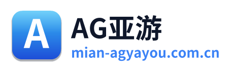 AG亚游